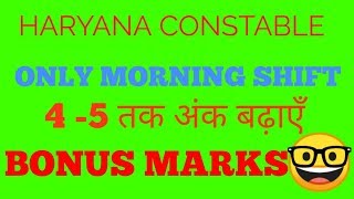 Haryana police,cutoff,notice important,result morning shift