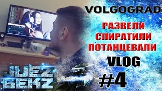 ALCO-VLOG [18+]: Няша Стесняша Развела На Стриме / Спиратили фильм / Волжский-Клуб.