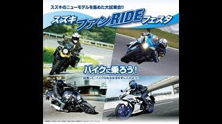 スズキハイで行くスズキファンライドにタンデム笠原参上！