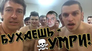 БУХАЕШЬ - УМРИ! (feat. Геннадий Горин и Алекс Лесли) | Mememetal