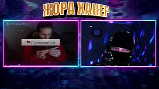 ОЧЕНЬ ПОШЛАЯ РУЛЕТКА / ИГРА НА ЦИЦЮНИ / ЖОРА ХАКЕР/ ЧАТ РУЛЕТКА