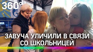 Женщину-завуча уличили в интимной связи с 17-летней ученицей