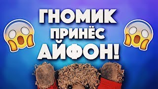 ВЫЗЫВАЮ ГНОМИКА ЖЕЛАНИЯ | ОН ПРИШЕЛ!