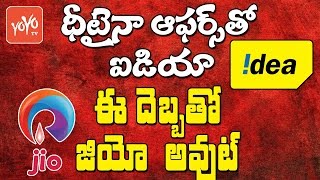 జియోకు ధీటుగా ఐడియా | Idea Sensational Offers to Beat Reliance #Jio | YOYO TV Channel