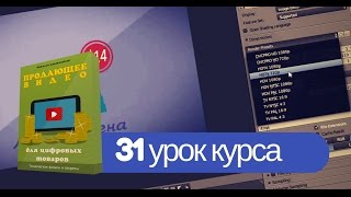 Как создать продающее видео - урок 31. Настройки Blender при выводе видео для продающей анимации