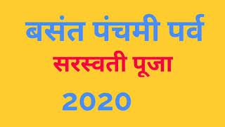 बसंत पंचमी 2020 । #2020BasantPanchamiparv