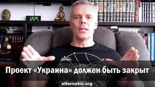 Андрей Ваджра: «Проект «Украина» должен быть закрыт»