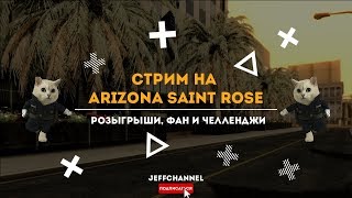 РОЗЫГРЫШ ДОМОВ! РАЗДАЧА ДЕНЕГ И КОНКУРСЫ НА АРИЗОНА РП!