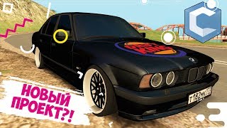 ОТКРЫЛ ПРЕМИУМ КЕЙСЫ! ЧТО ВЫПАЛО? НОВЫЙ ПРОЕКТ ПОД ДРИФТ?! BMW M5 E34! (MTA | CCD Planet)