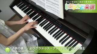 「子供の領分」よりグラドゥス・アド・パルナッスム博士 / 中級