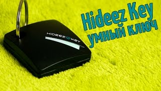Единый цифровой ключ Hideez Key