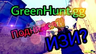 Greenhunt.gg