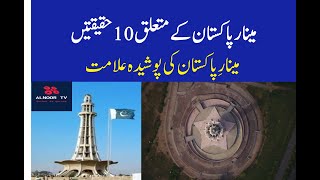 Minaar-E-Pakistan's Hidden Symbolism
