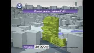Реконструкция ГЦСИ