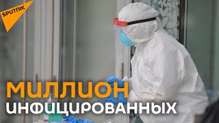 Число заболевших коронавирусом в Грузии превысило миллион