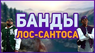 APPI RP ГАЙД ПО БАНДАМ | БАНДЫ НА APPI RP