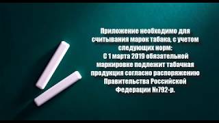 Эвотор.Маркет: Продажа табака