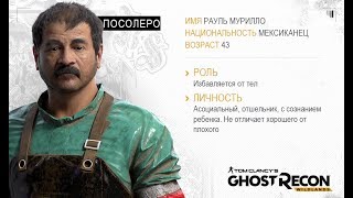 Ghost Recon  Wildlands  Охота на кашевара (Посолеро)