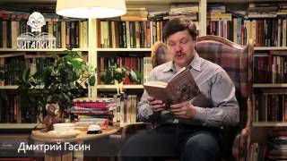 "Рукопись, найденная в капусте. Ррры"! Григорий Кружков. Читает Дмитрий Гасин.