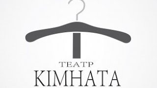 Спектакль "Звук шагов". Театр "Кімната T". Харьков. Robinzon.TV