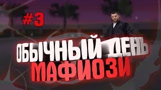 [Evolve-rp] Обычный день мафиози №3