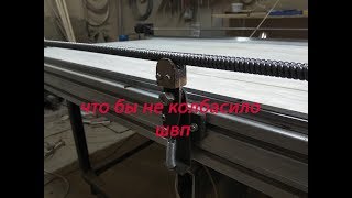 Стабилизатор швп 1610, он же успокоитель для швп, что бы не болталась.