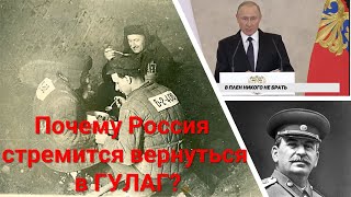 Почему Россия стремится вернуться в ГУЛАГ?