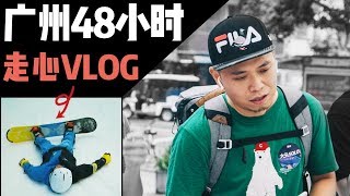 48小时广州行 广州融创雪世界【VLOG36】