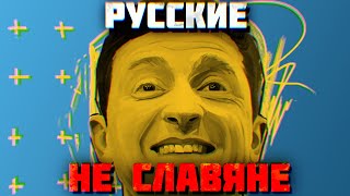 Урок истории с Зеленским