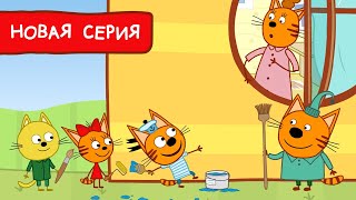 Три Кота | Граффити Котята Мультфильмы для детей | Премьера новой серии №165