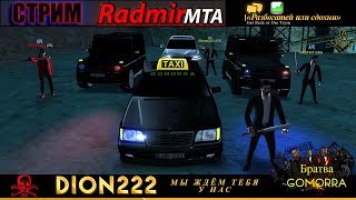 140-ОЙ КАБАН В ТАКСИ #MercedesW140 | RADMIR MTA ? #СТРИМ ? [#141 Серия]