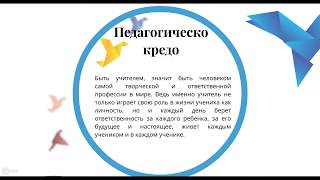 Самопрезентация учителя педагогический дебют