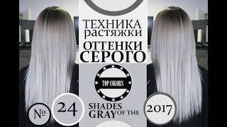 Техника растяжки - Оттенки серого №24 | Stretch technique - shades of gray