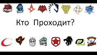 Предсказания на FACEIT MAJOR 2018!