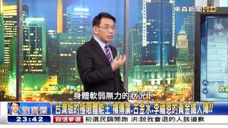 關鍵時刻 立榮航空爆炸案的「替死鬼」 朱學恆 20150612-04