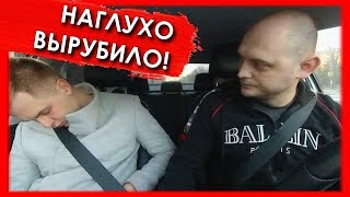 ПАССАЖИР НАГЛУХО ВЫРУБИЛСЯ ПОСЛЕ КЛУБА В ТАКСИ?