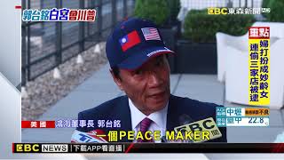 郭董進白宮談參選 川普：這工作不好做、你要加油