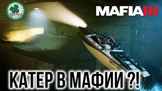 Mafia 3 | Ограбление века #2