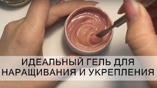 СОЗДАЮ СВОЙ СОВЕРШЕННЫЙ ГЕЛЬ