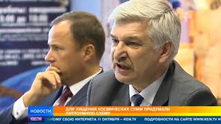 Раскрыта схема космических хищений из НПО имени Лавочкина