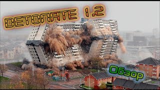 Обзор Detonate 1.2