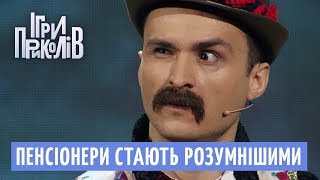 Пенсіонери стають розумнішими - Тяжка Битва Екстрасенсів | Ігри Приколів 2018