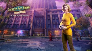 Загадки Нью Йорка 3  Фонарь душ Часть3