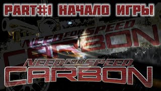 Need For Speed Carbon Часть #1 Начало игры