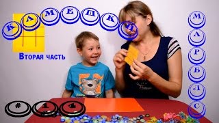 #14 Мамаучит! Игры с камешками Марблс Marbles. Стеклянные камешки. Мелкая моторика. Вторая часть.