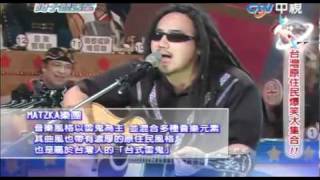 涼山情歌七○年代林班歌－排灣族頭目林廣財MATZKA樂團開場 I Love you no haha + 十七歲女生的溫柔 mp4