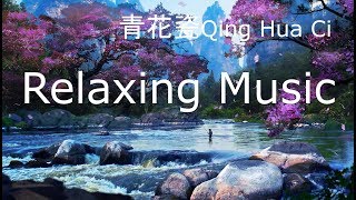 New QING HUA CI 青花瓷 English Ver  Cover Laurence Larson
