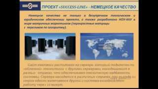 Маркетниг Success Line