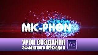 ARQ DESIGN - Появление текста с эффектом частиц (After Effects)