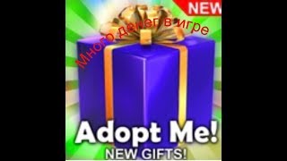 КАК ЗАРАБОТАТЬ МНОГО ДЕНЕГ В ADOPT ME/ROBLOX
